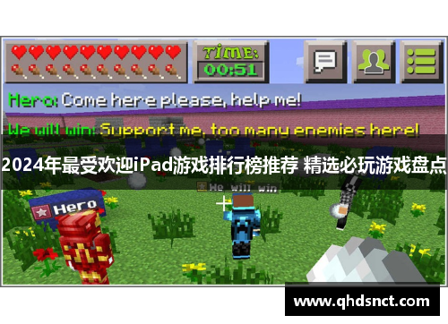 2024年最受欢迎iPad游戏排行榜推荐 精选必玩游戏盘点