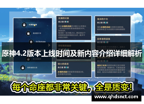 原神4.2版本上线时间及新内容介绍详细解析