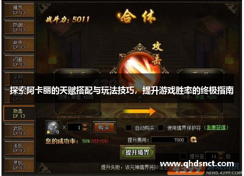 探索阿卡丽的天赋搭配与玩法技巧，提升游戏胜率的终极指南