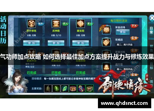 气功师加点攻略 如何选择最佳加点方案提升战力与修炼效果
