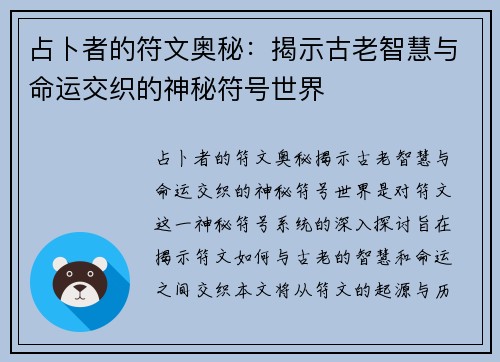 占卜者的符文奥秘：揭示古老智慧与命运交织的神秘符号世界