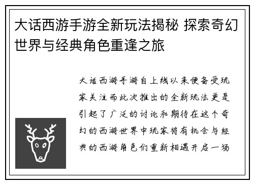 大话西游手游全新玩法揭秘 探索奇幻世界与经典角色重逢之旅