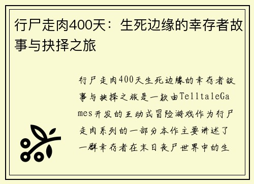 行尸走肉400天：生死边缘的幸存者故事与抉择之旅