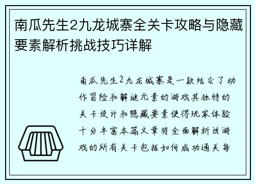 南瓜先生2九龙城寨全关卡攻略与隐藏要素解析挑战技巧详解