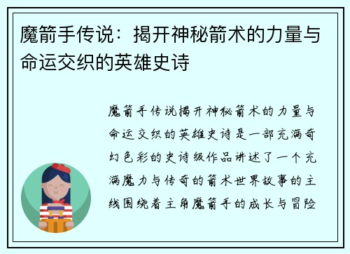 魔箭手传说：揭开神秘箭术的力量与命运交织的英雄史诗